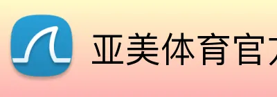 亚美体育官方网站 Logo